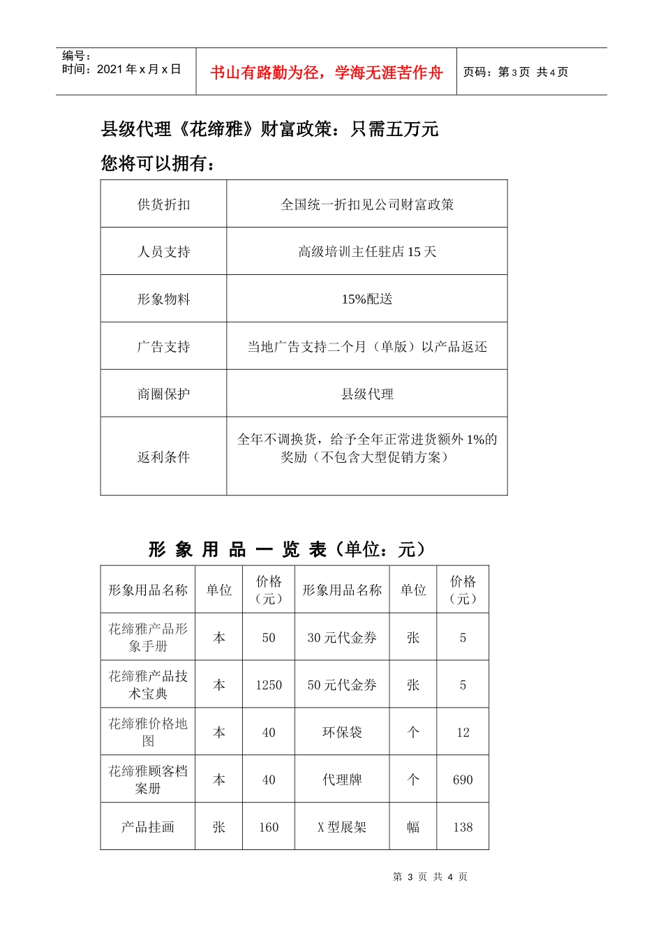 代理商代理政策_第3页