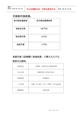 代理商代理政策