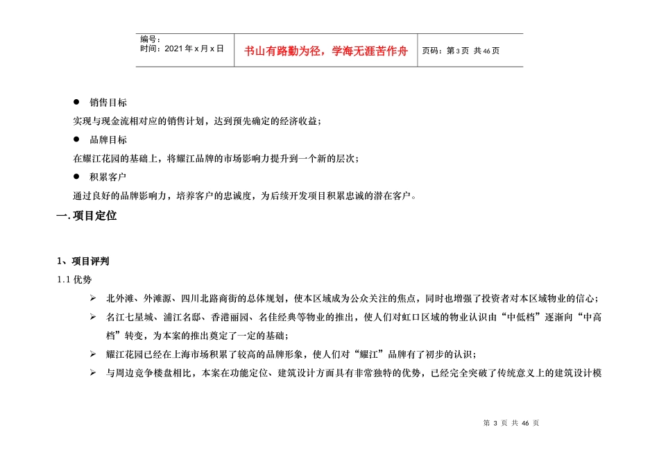 上海某广场营销执行方案)_第3页