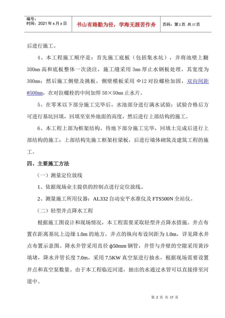 取水泵房施工方案_第2页