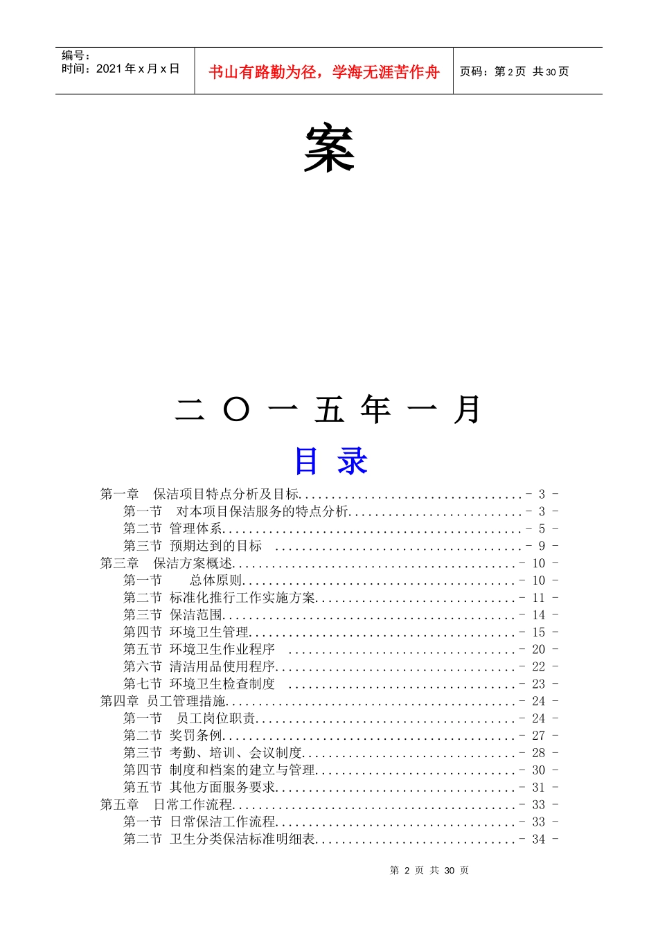南阳中医院保洁服务方案_第2页