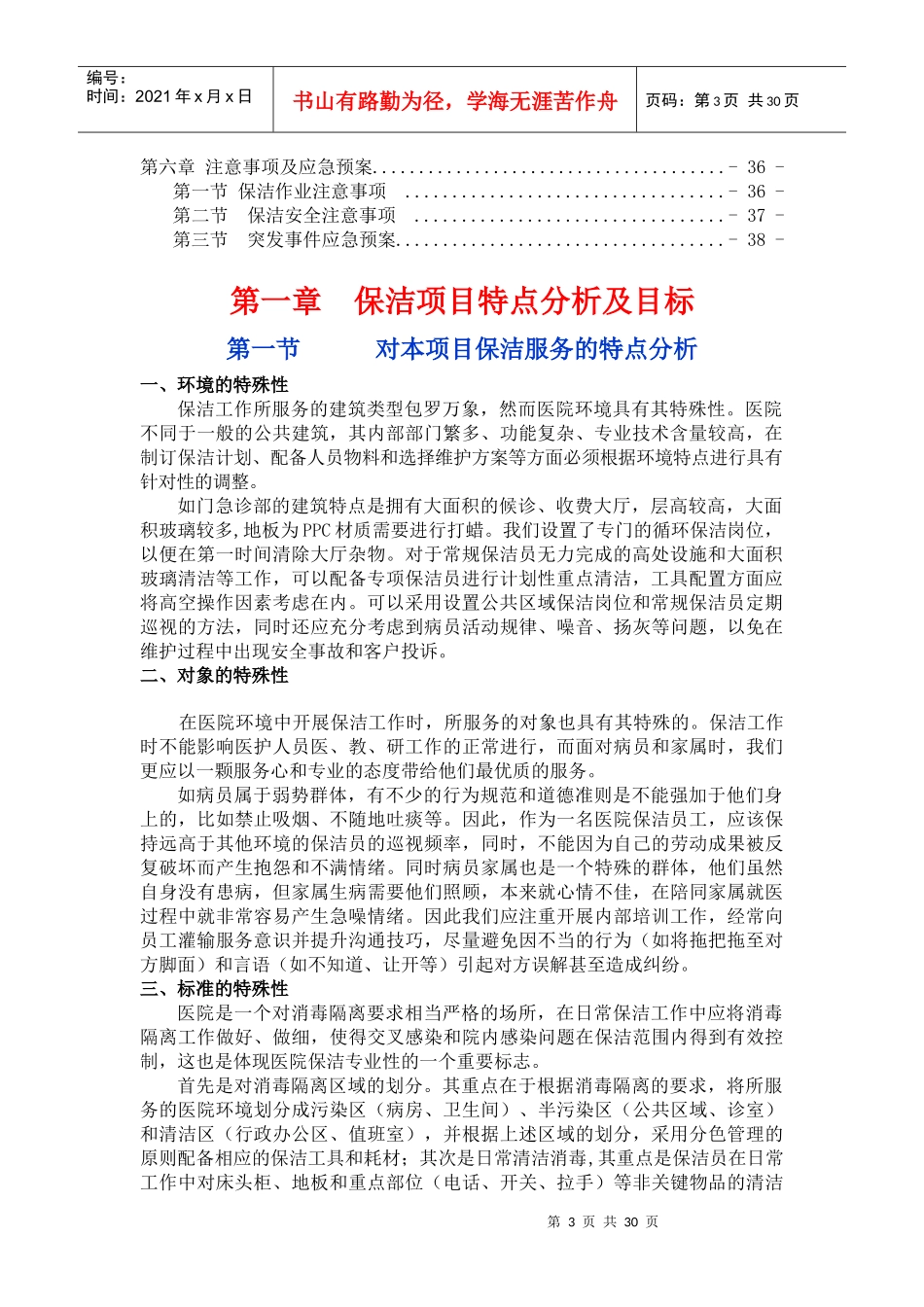 南阳中医院保洁服务方案_第3页