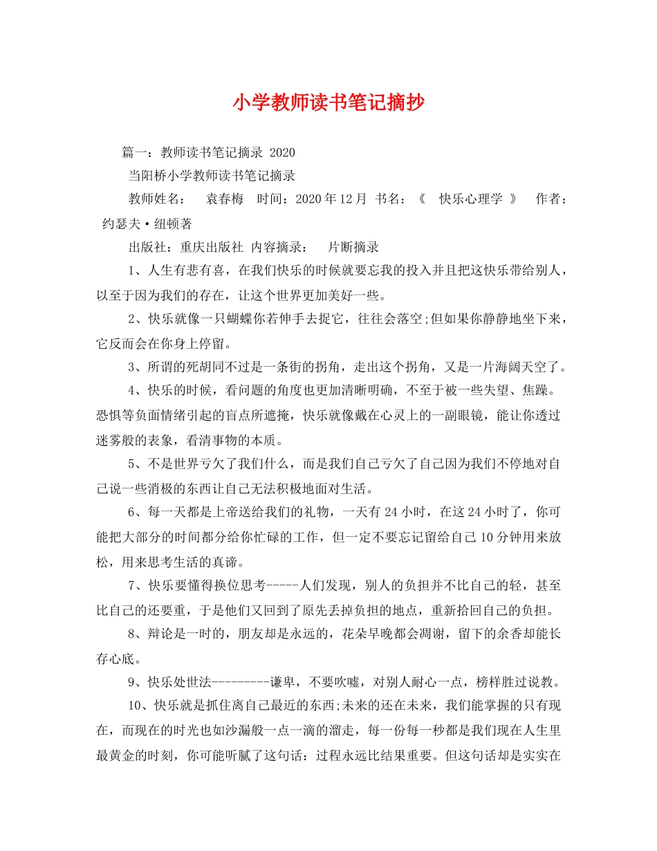 小学教师读书笔记摘抄2 _第1页