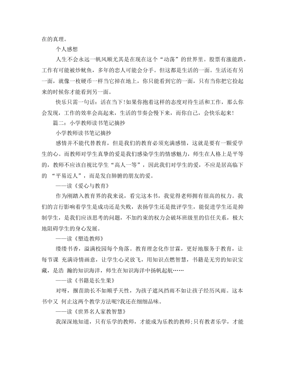 小学教师读书笔记摘抄2 _第2页