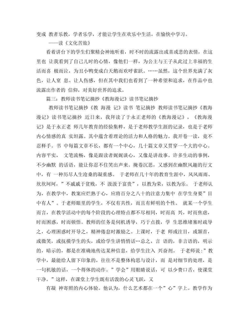 小学教师读书笔记摘抄2 _第3页