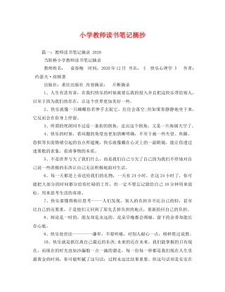 小学教师读书笔记摘抄2 