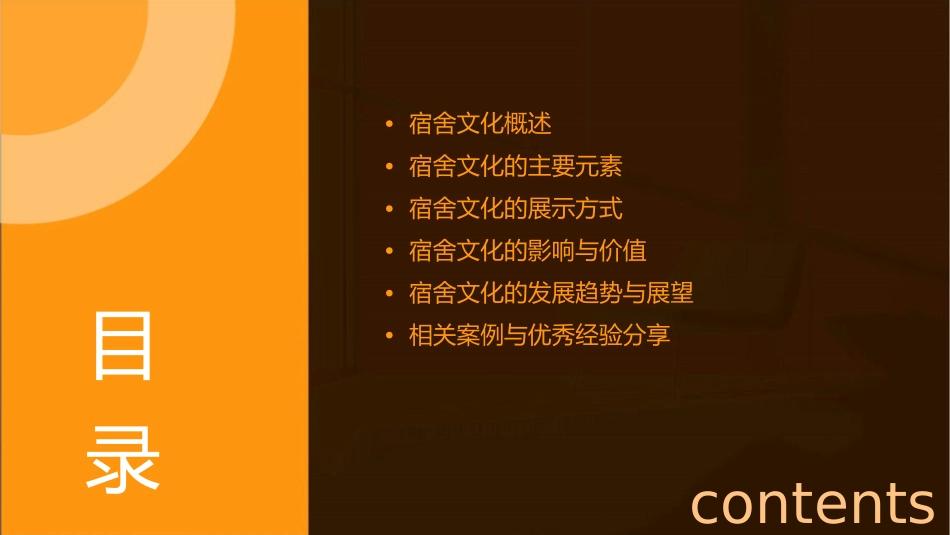 宿舍文化展示展示通用课件_第2页