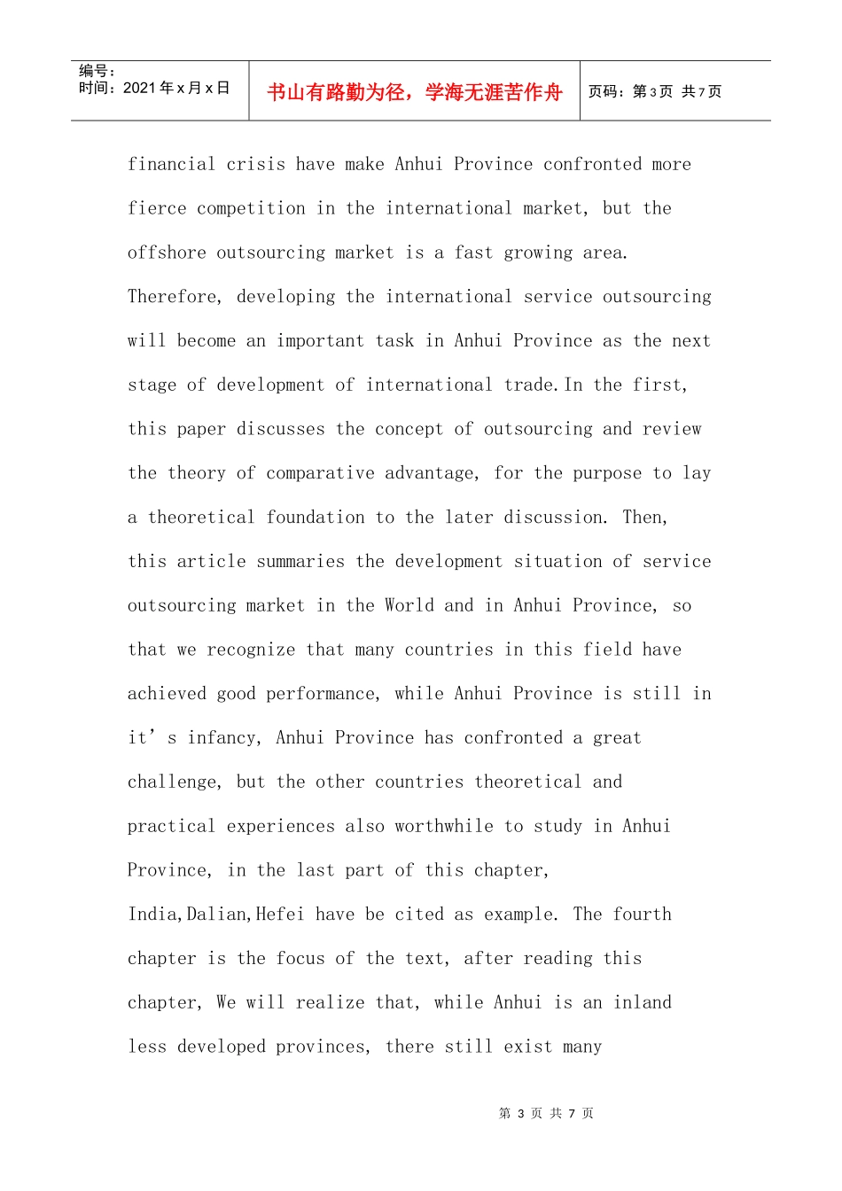 安徽省论文：安徽省服务外包比较优势探讨_第3页