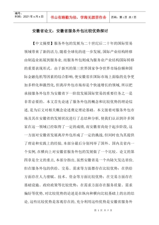 安徽省论文：安徽省服务外包比较优势探讨