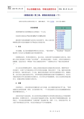 《销售经理》第三章：销售经理的技能(下)