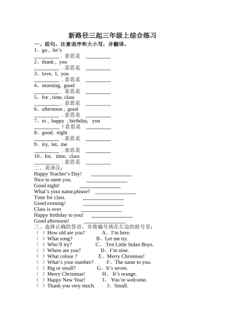 新路径三起三年级英语上册综合练习题2 