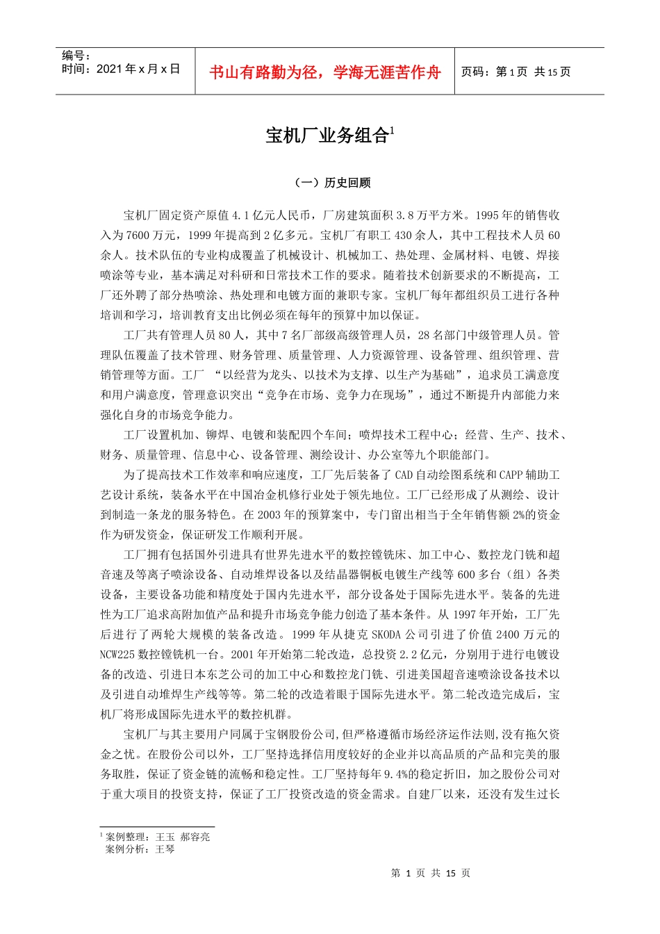 宝机厂业务组合_第1页
