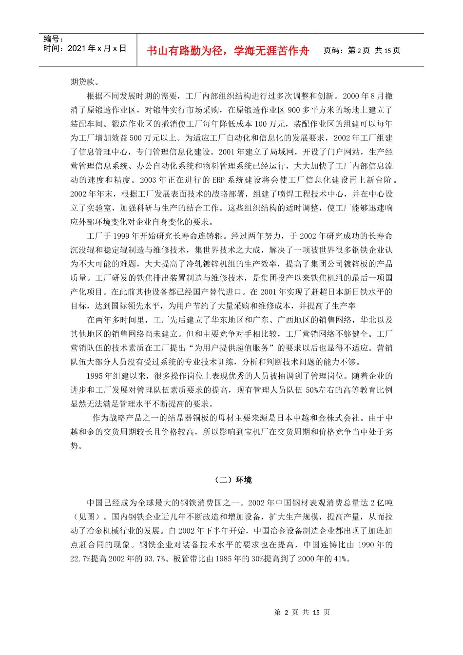 宝机厂业务组合_第2页