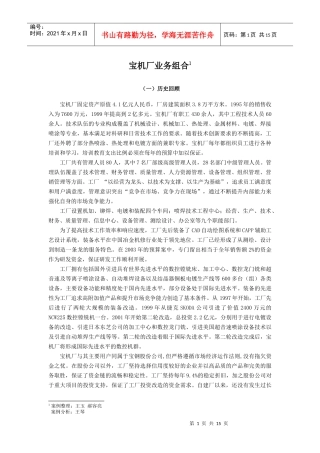 宝机厂业务组合