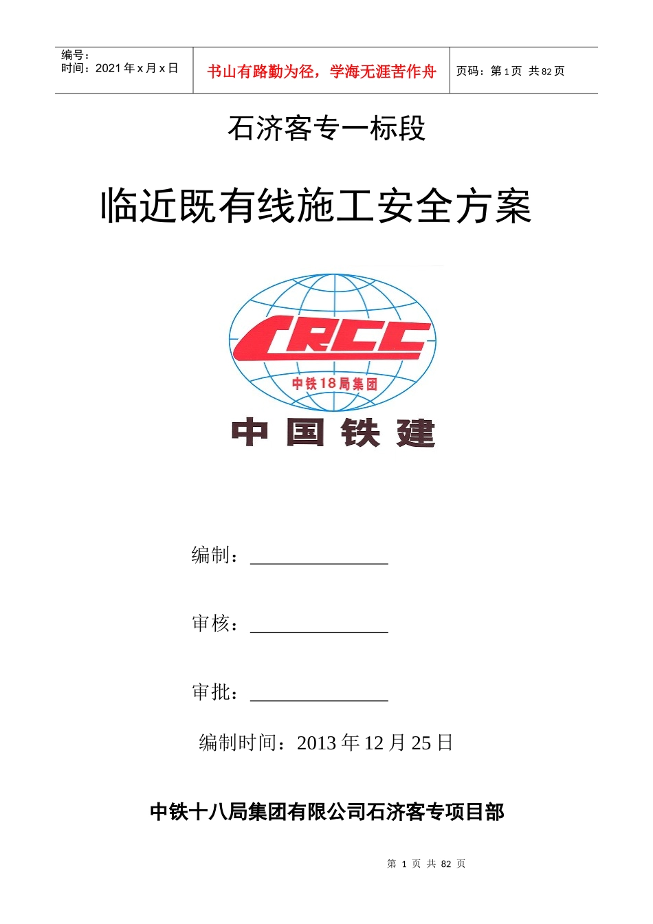 临近京沪高速铁路施工方案2_第1页