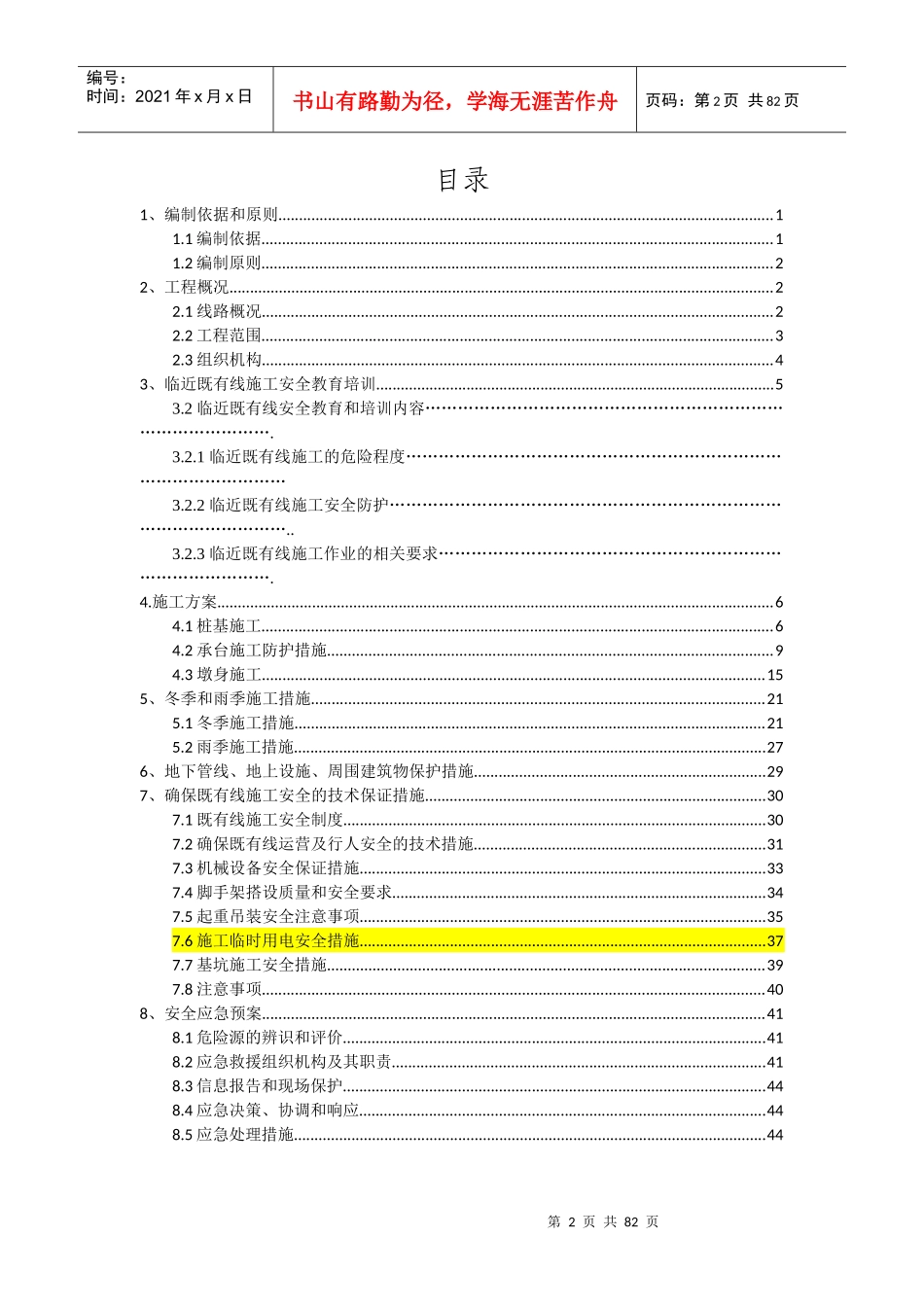 临近京沪高速铁路施工方案2_第2页