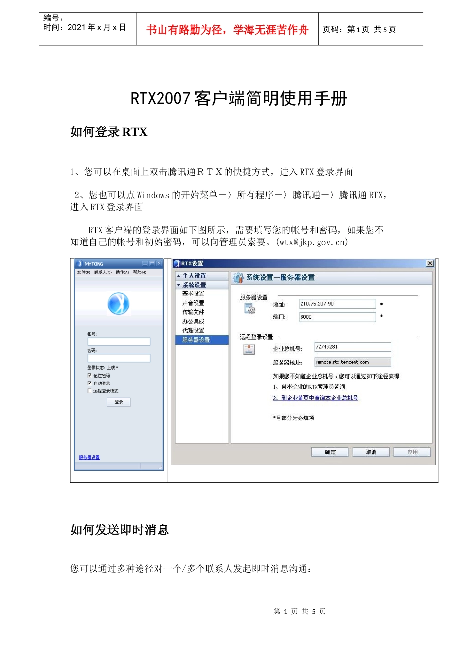 下载RTX2007客户端简明使用手册doc-RTX200_第1页