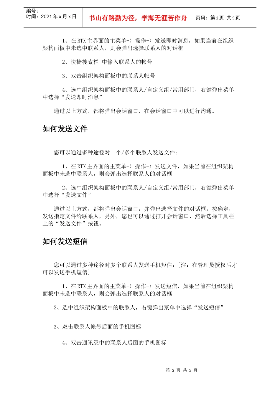下载RTX2007客户端简明使用手册doc-RTX200_第2页