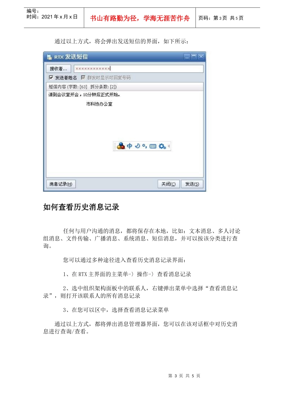 下载RTX2007客户端简明使用手册doc-RTX200_第3页