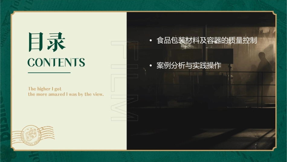 食品包装材料及容器的检测课件_第3页