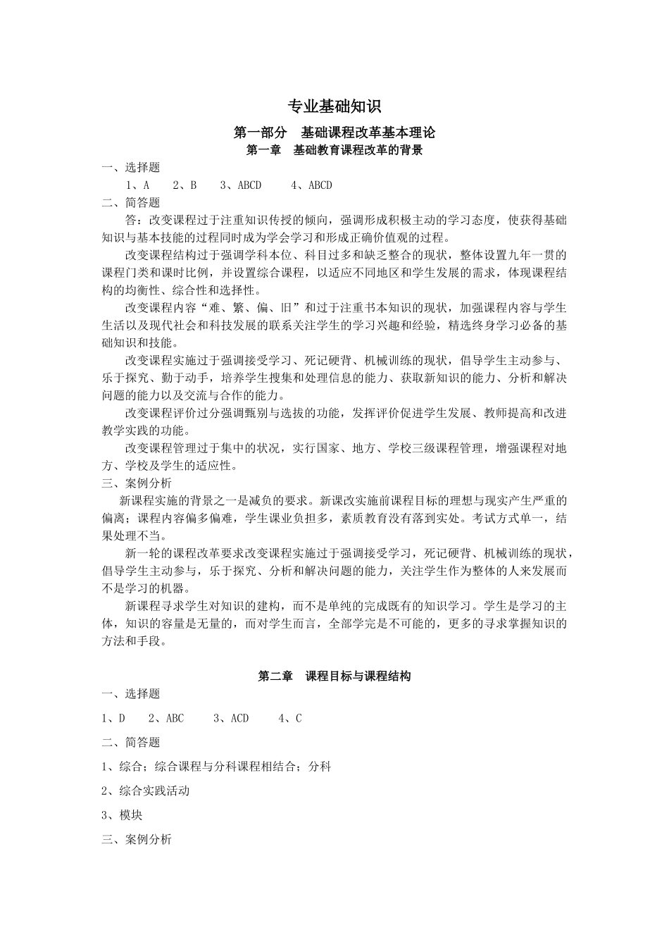 苏程招聘直通车第一至第七部分答案_第1页