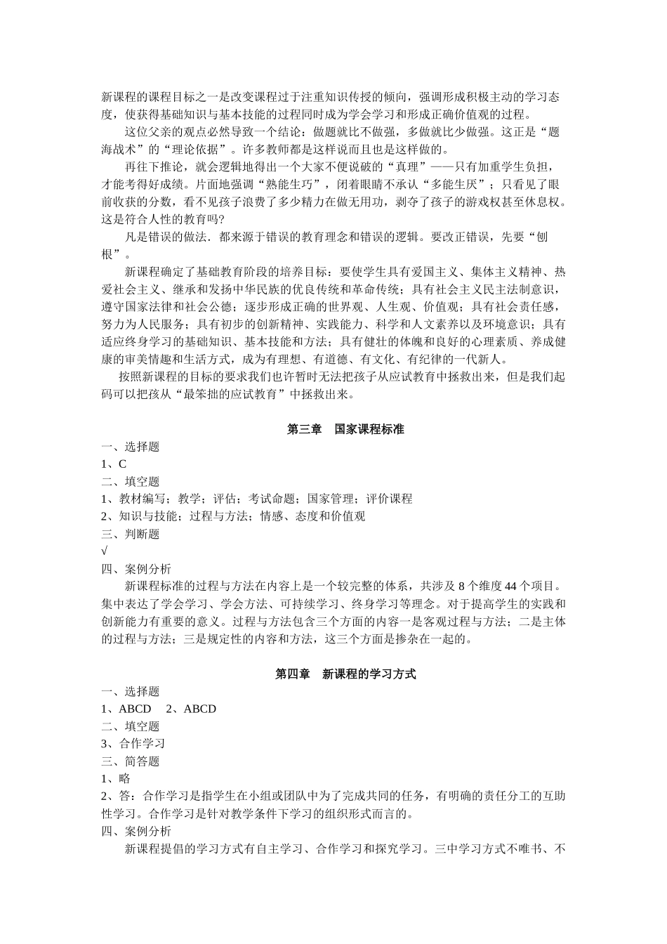 苏程招聘直通车第一至第七部分答案_第2页