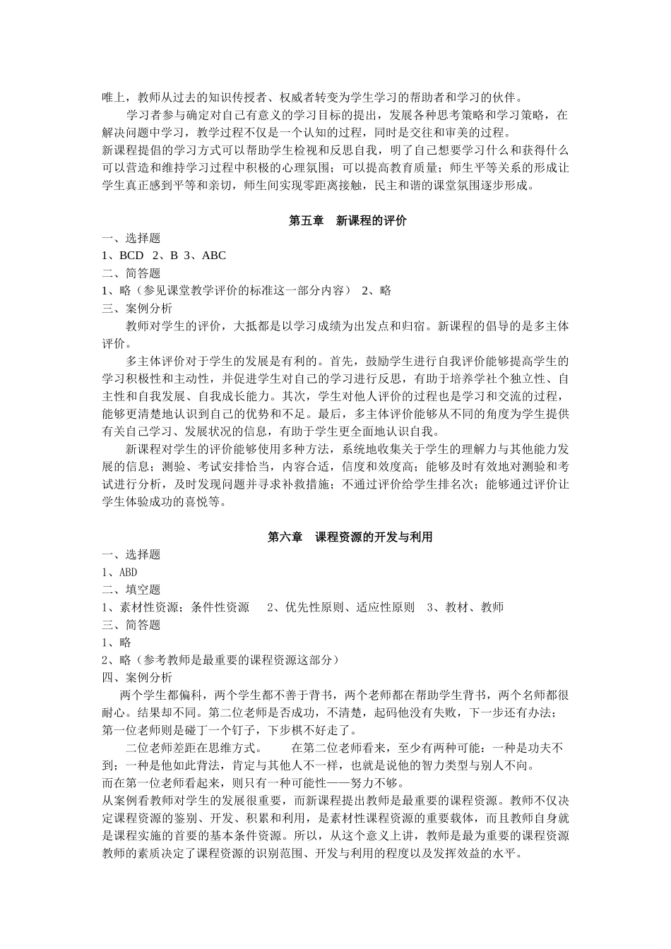 苏程招聘直通车第一至第七部分答案_第3页