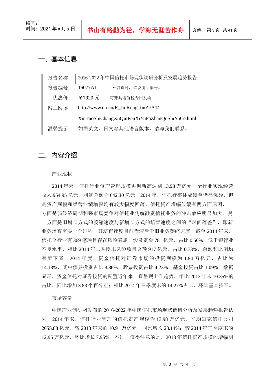 XXXX年信托发展现状及市场前景分析_第3页