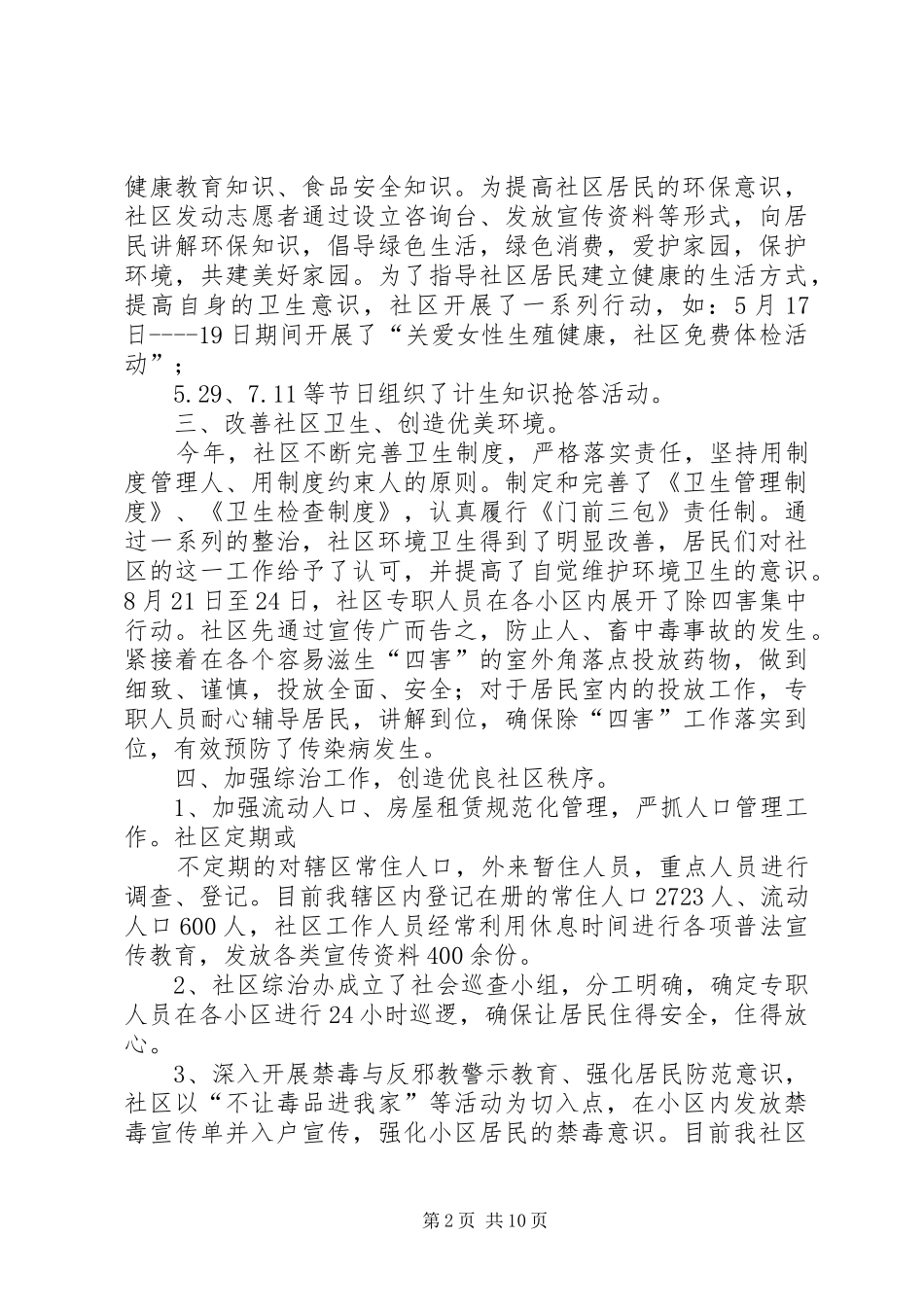 年创建文明社区工作总结_第2页