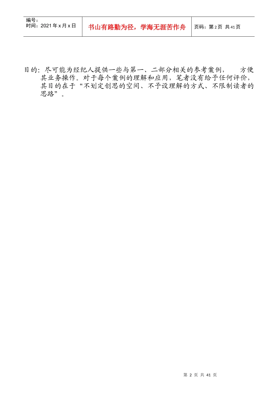 客户异议问答案例与经验心得分享_第2页