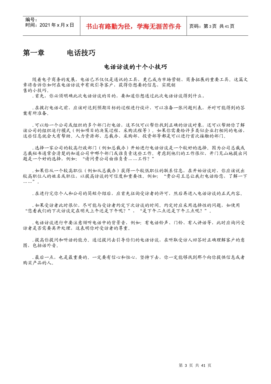 客户异议问答案例与经验心得分享_第3页