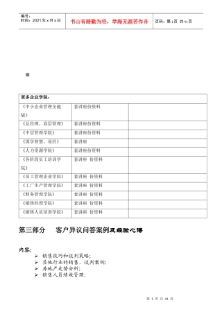 客户异议问答案例与经验心得分享