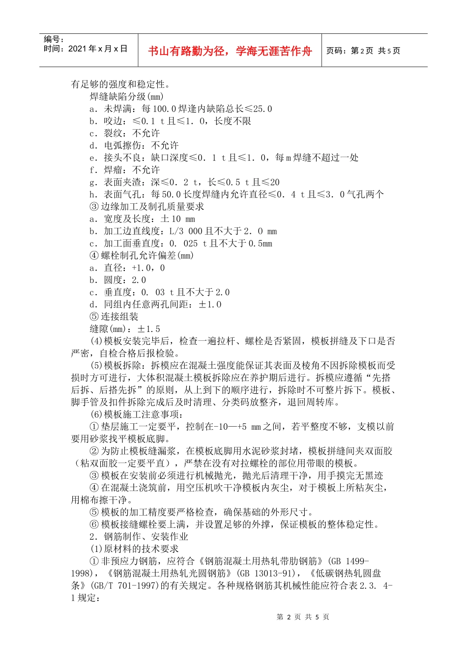 墩台帽施工方案_第2页