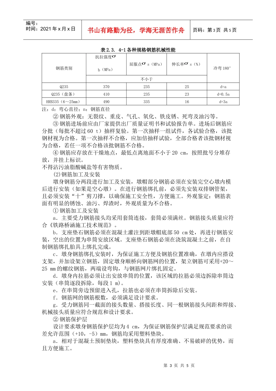墩台帽施工方案_第3页