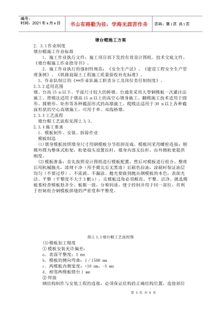 墩台帽施工方案