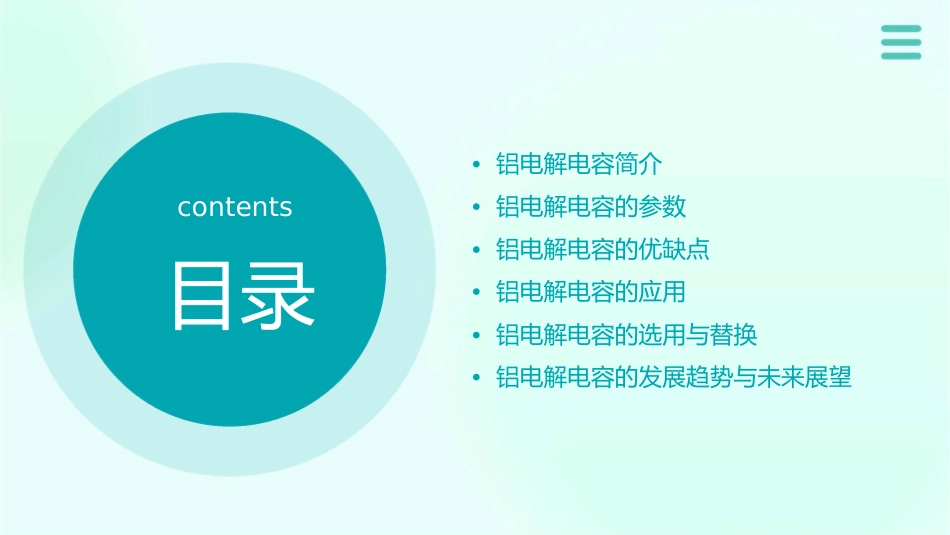 铝电解电容基础知识课件_第2页