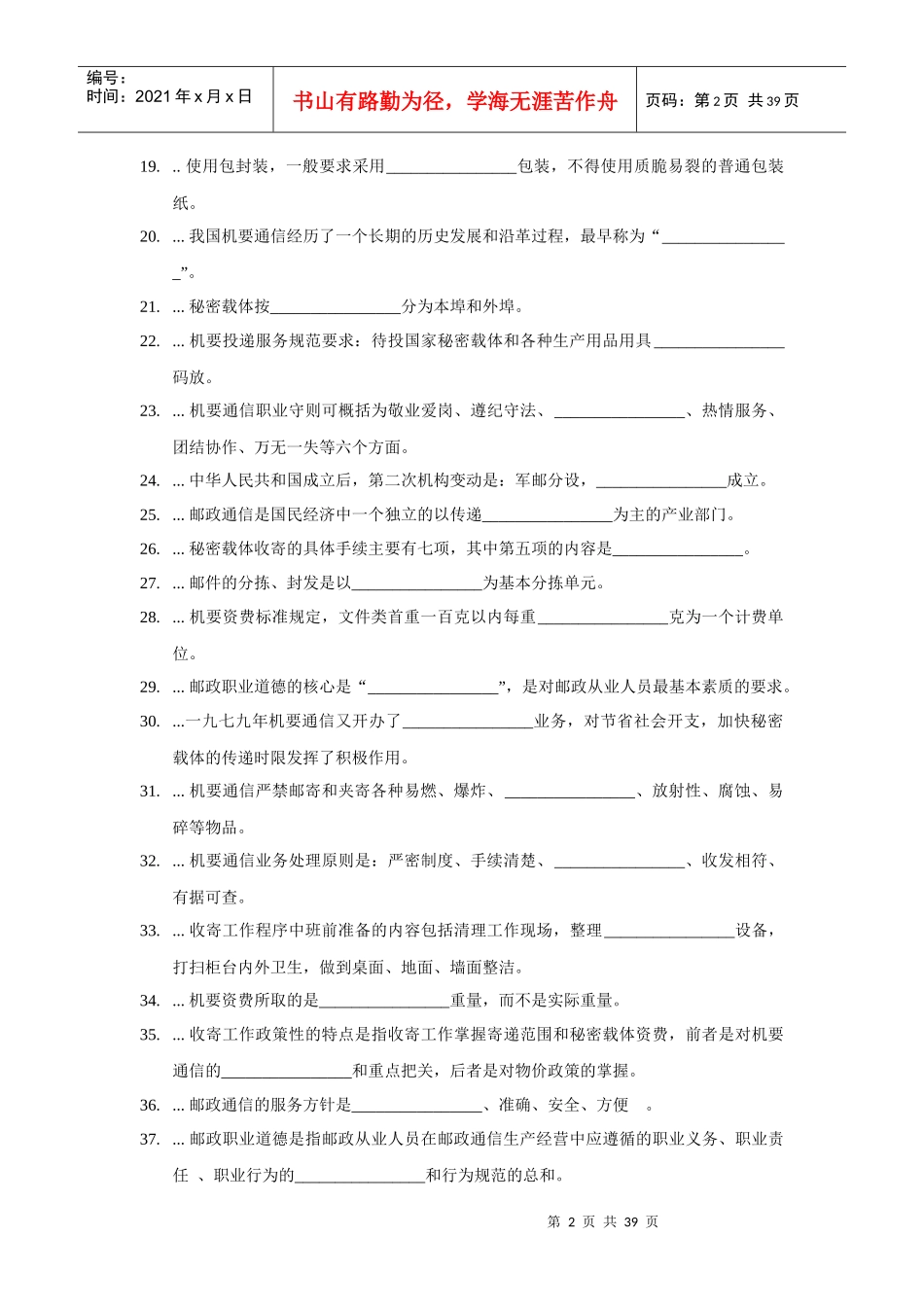 初级--机要业务员(营业收寄)学习资料_第2页