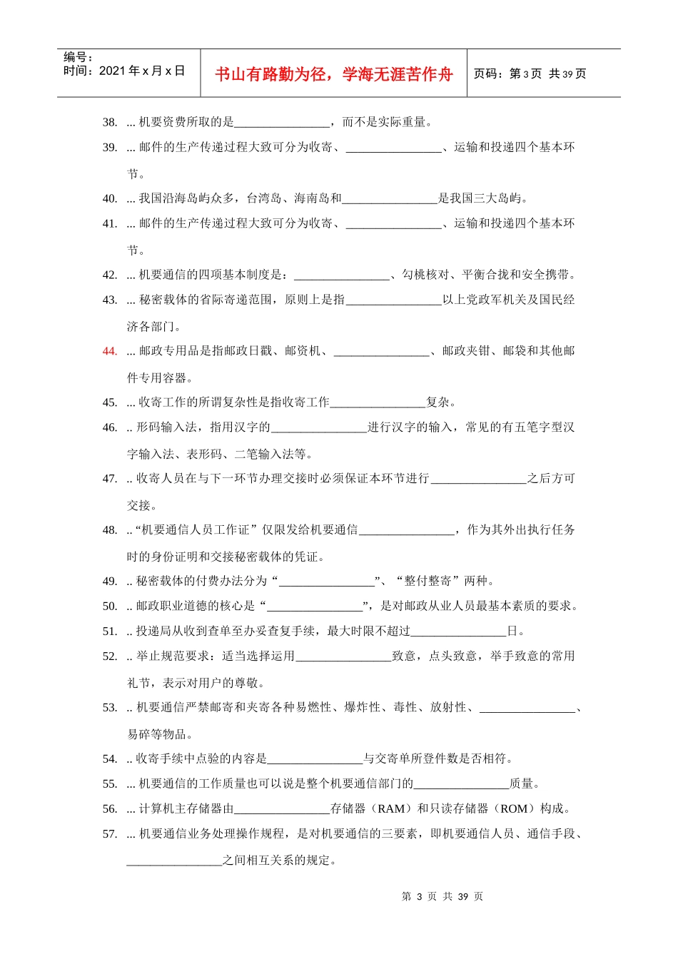 初级--机要业务员(营业收寄)学习资料_第3页