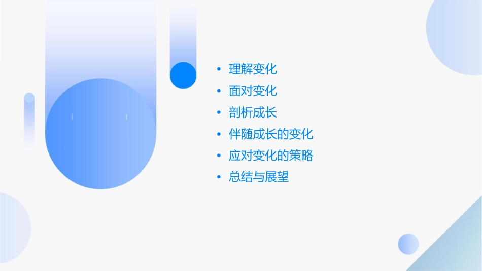 心随身变适应伴随成长剖析课件_第2页