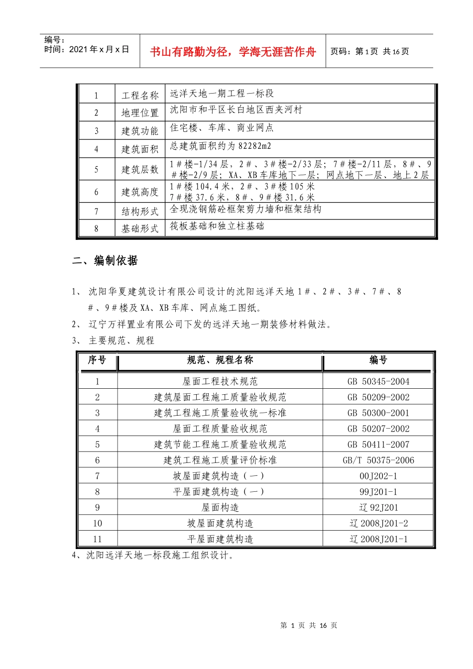 屋面施工方案_第2页