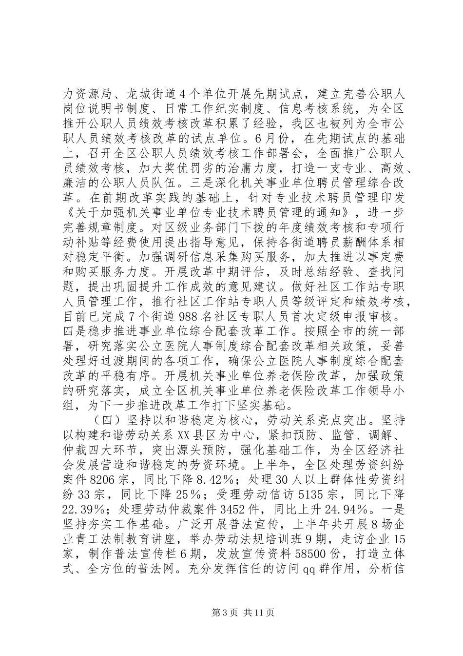 区人力资源局XX年上半年工作总结及下半年工作重点_第3页