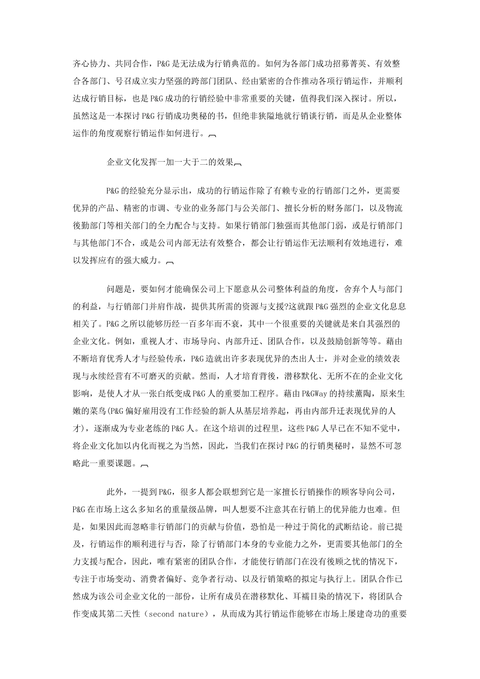宝洁公司营销管理成功的奥秘教程_第3页