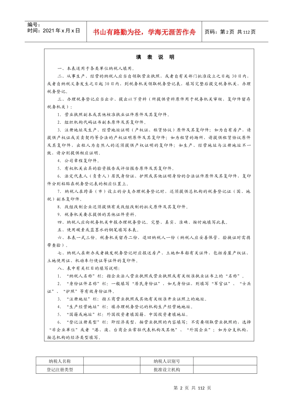 业务管理及管理知识模拟实训_第2页