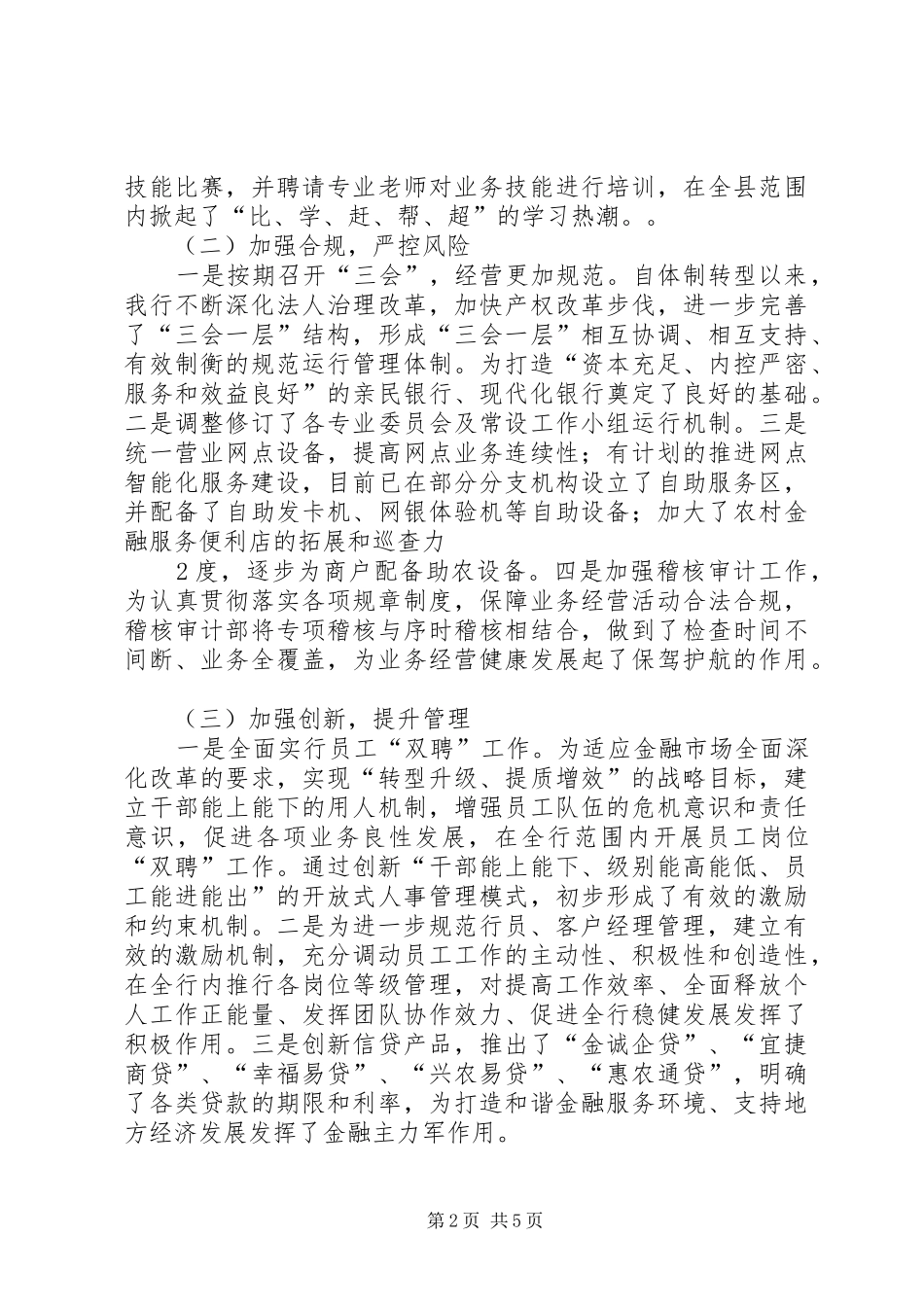 关于企业文化建设情况总结汇报_第2页