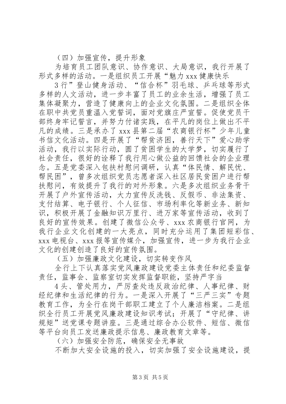 关于企业文化建设情况总结汇报_第3页