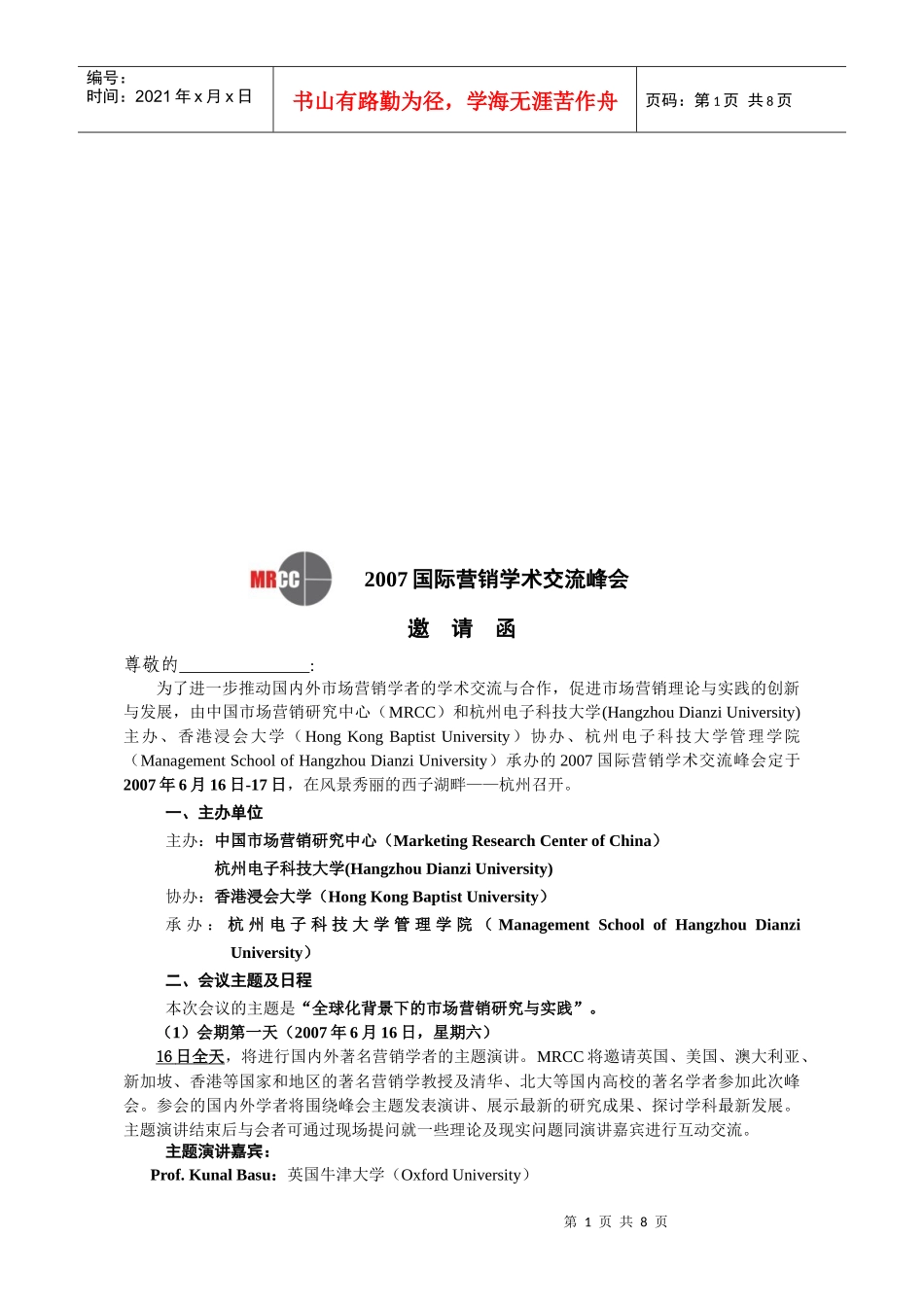 年度国际营销学术交流峰会_第1页