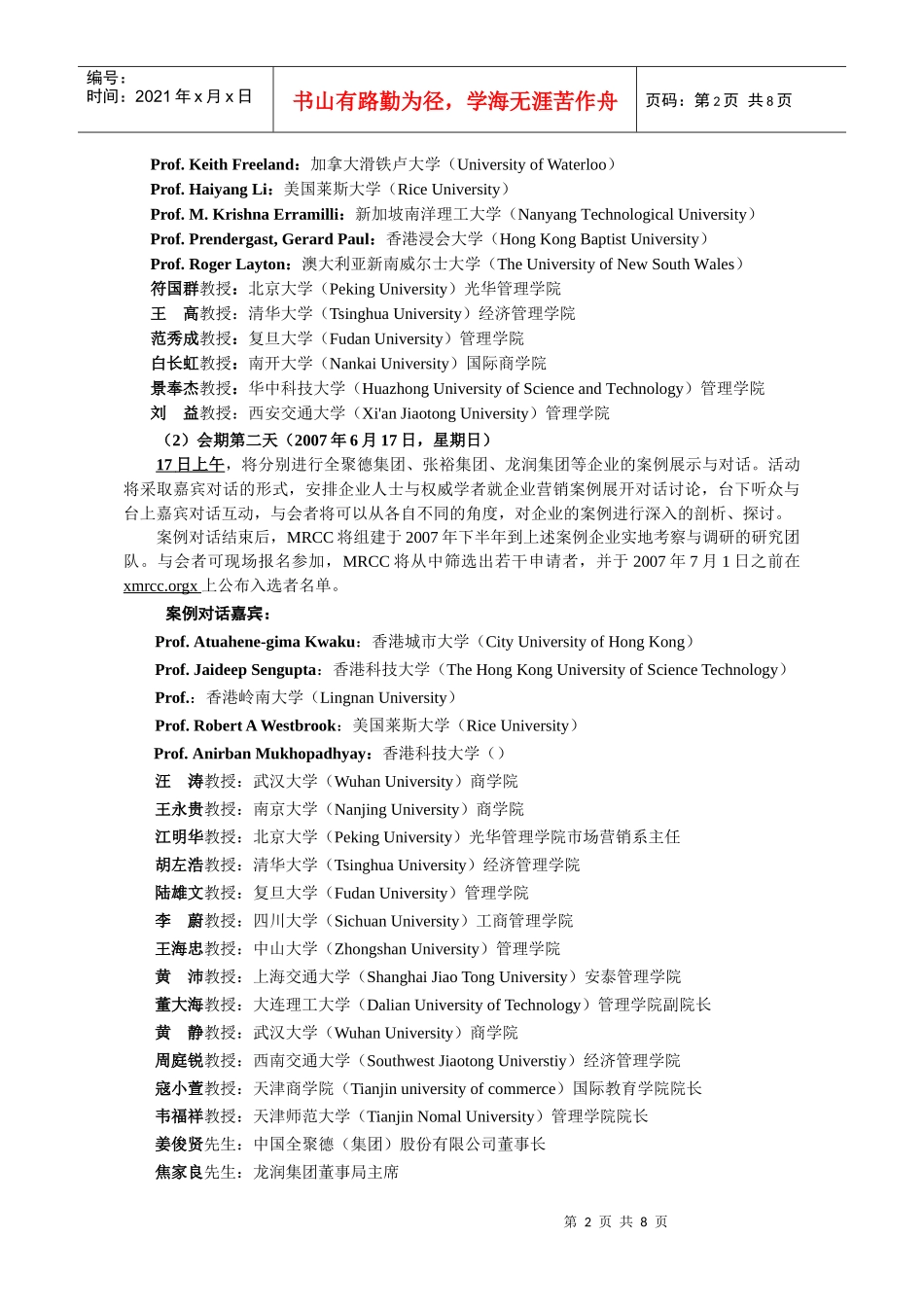 年度国际营销学术交流峰会_第2页