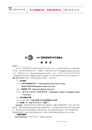 年度国际营销学术交流峰会