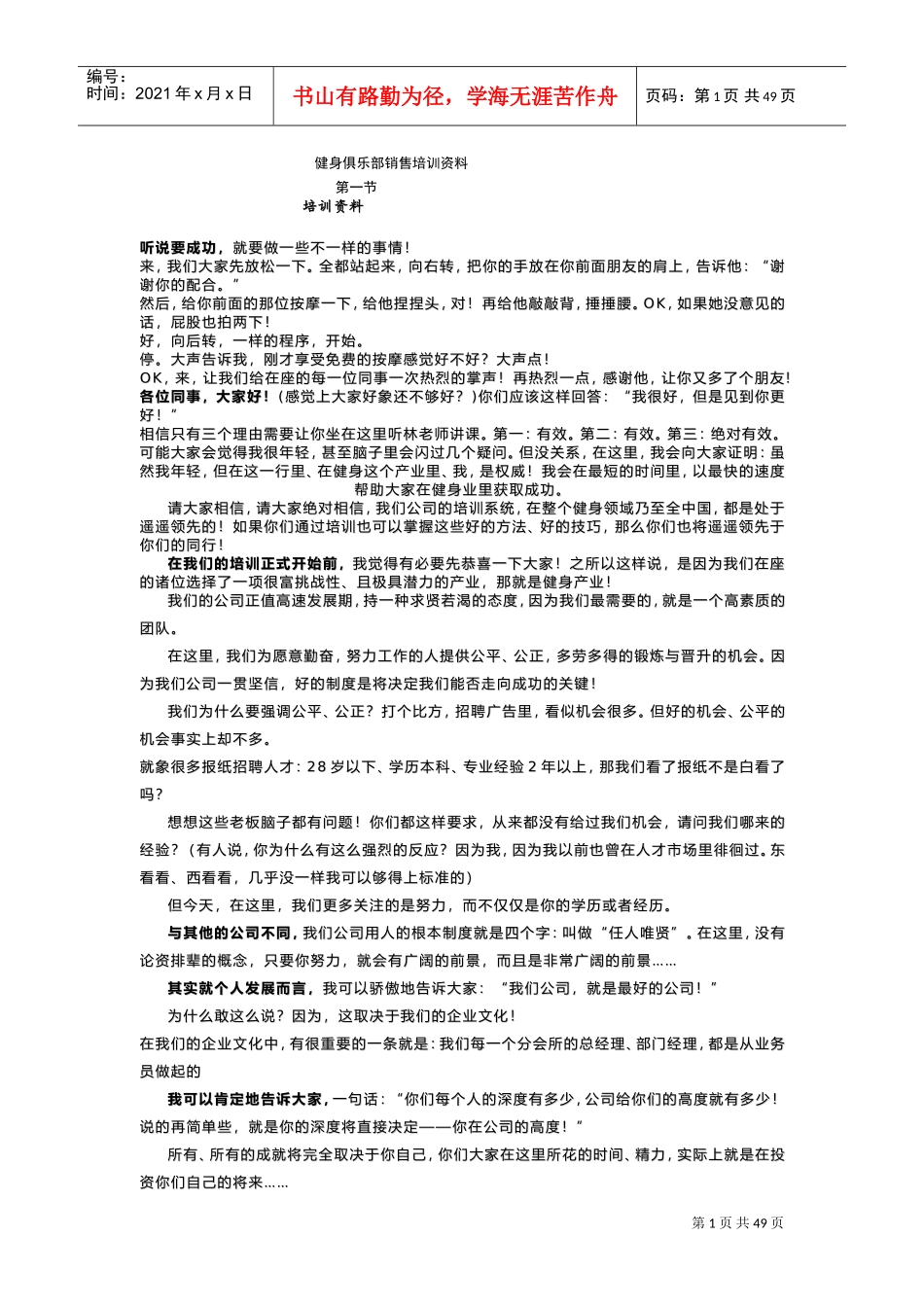 健身俱乐部销售培训资料1(DOC50页)_第1页