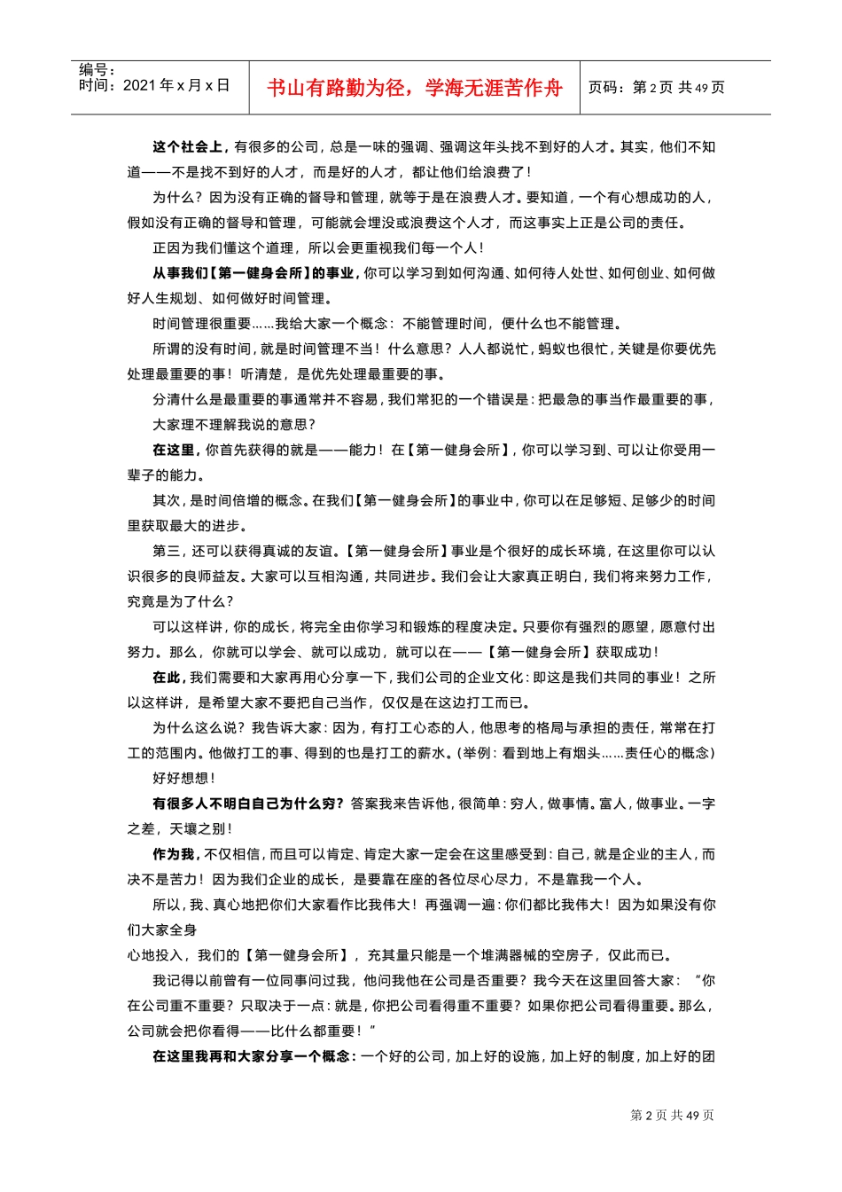 健身俱乐部销售培训资料1(DOC50页)_第2页